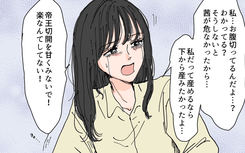 「帝王切開でラクして産んだのだから家事しろ」迫る夫に産後の妻は傷ついて…＜和哉の場合 3話＞【モラハラ夫図鑑 まんが】