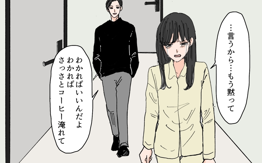 「帝王切開でラクして産んだのだから家事しろ」迫る夫に産後の妻は傷ついて…＜和哉の場合 3話＞【モラハラ夫図鑑 まんが】