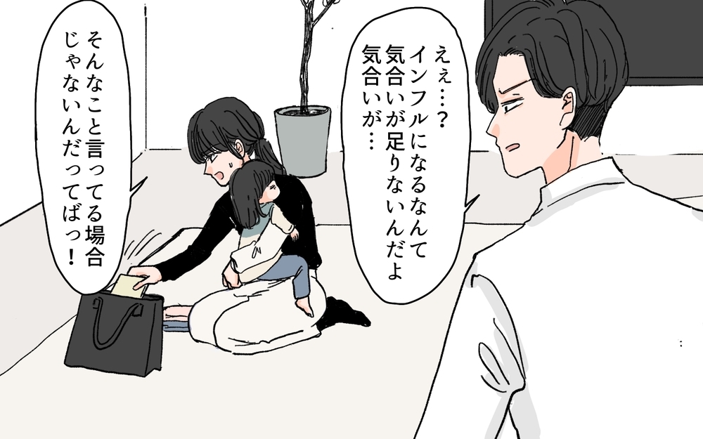 「俺にうつすなよ」感染症にかかった娘の世話は妻の役目…と逃げる夫＜和哉の場合 4話＞【モラハラ夫図鑑 まんが】