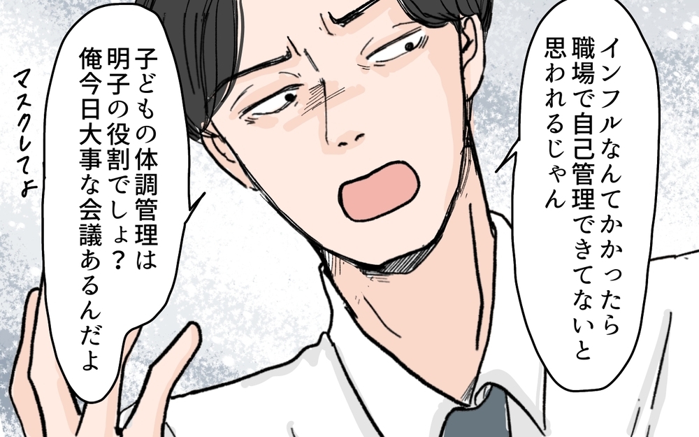 「俺にうつすなよ」感染症にかかった娘の世話は妻の役目…と逃げる夫＜和哉の場合 4話＞【モラハラ夫図鑑 まんが】