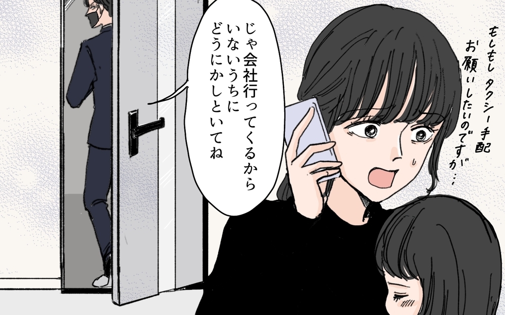 「俺にうつすなよ」感染症にかかった娘の世話は妻の役目…と逃げる夫＜和哉の場合 4話＞【モラハラ夫図鑑 まんが】