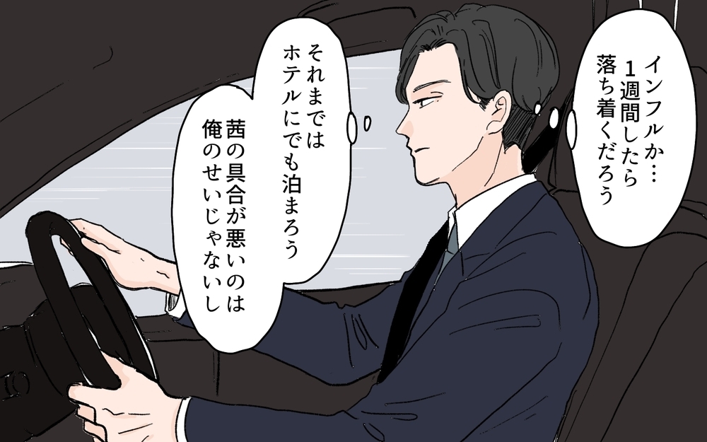 「俺にうつすなよ」感染症にかかった娘の世話は妻の役目…と逃げる夫＜和哉の場合 4話＞【モラハラ夫図鑑 まんが】