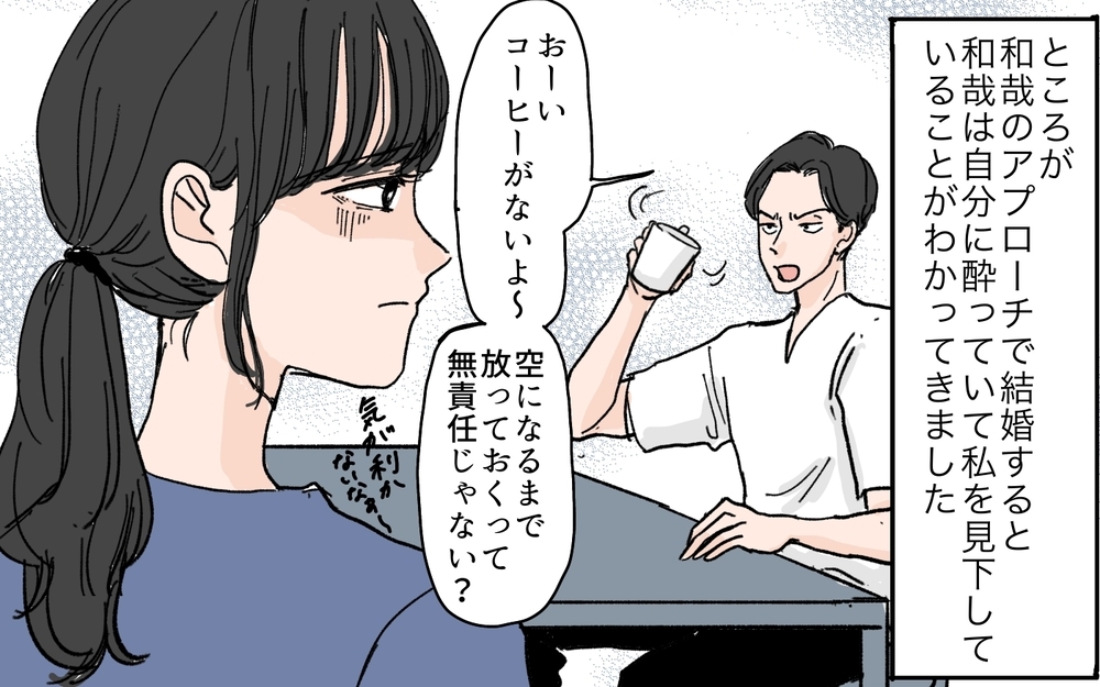 妻を見下して自分に酔っている…夫に絶望する毎日がしんどい＜和哉の場合 5話＞【モラハラ夫図鑑 まんが】