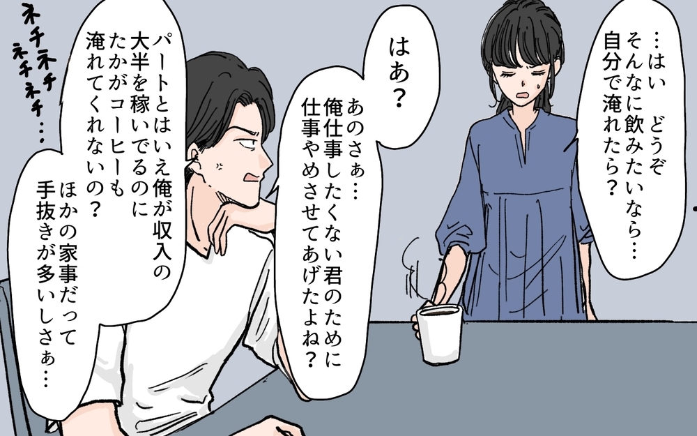 妻を見下して自分に酔っている…夫に絶望する毎日がしんどい＜和哉の場合 5話＞【モラハラ夫図鑑 まんが】