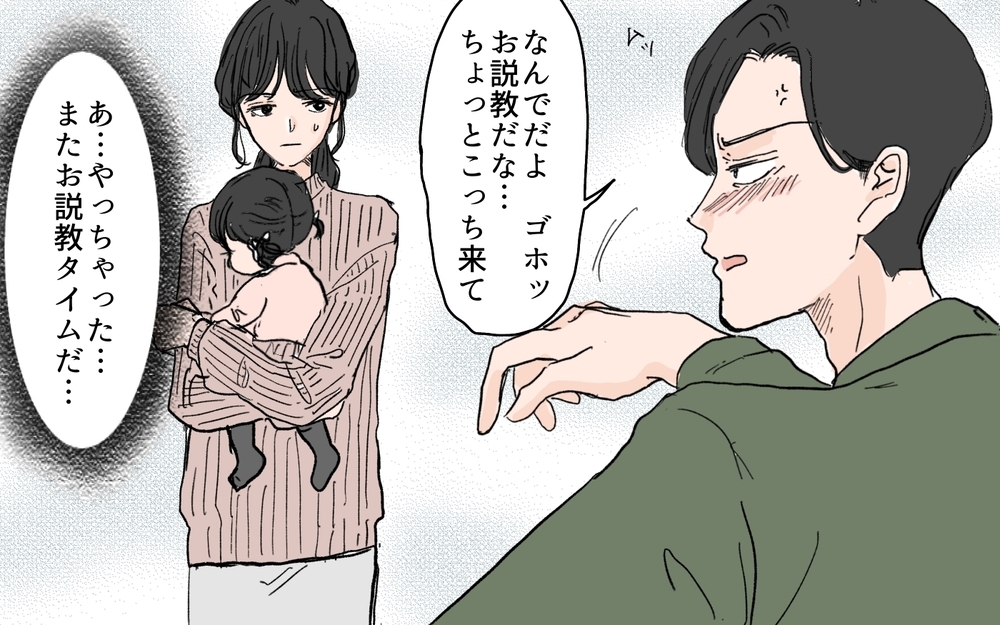 夫からの「お説教タイム」にうんざり…妻が離婚を決めた瞬間＜和哉の場合 6話＞【モラハラ夫図鑑 まんが】