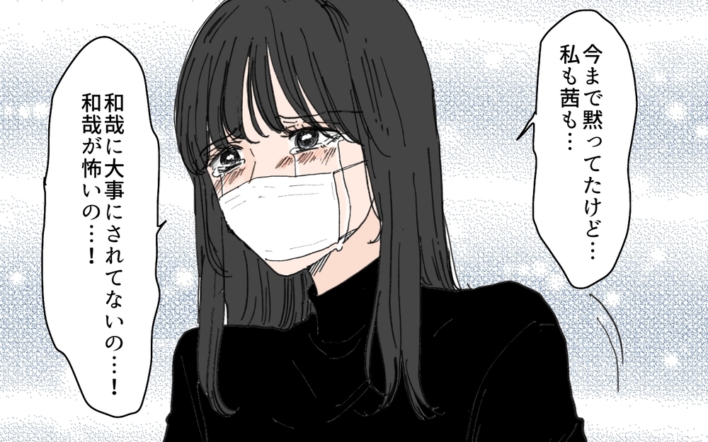 「夫が怖いの…」心身ともに限界を迎えた妻を守ってくれたのは？＜和哉の場合 7話＞【モラハラ夫図鑑 まんが】