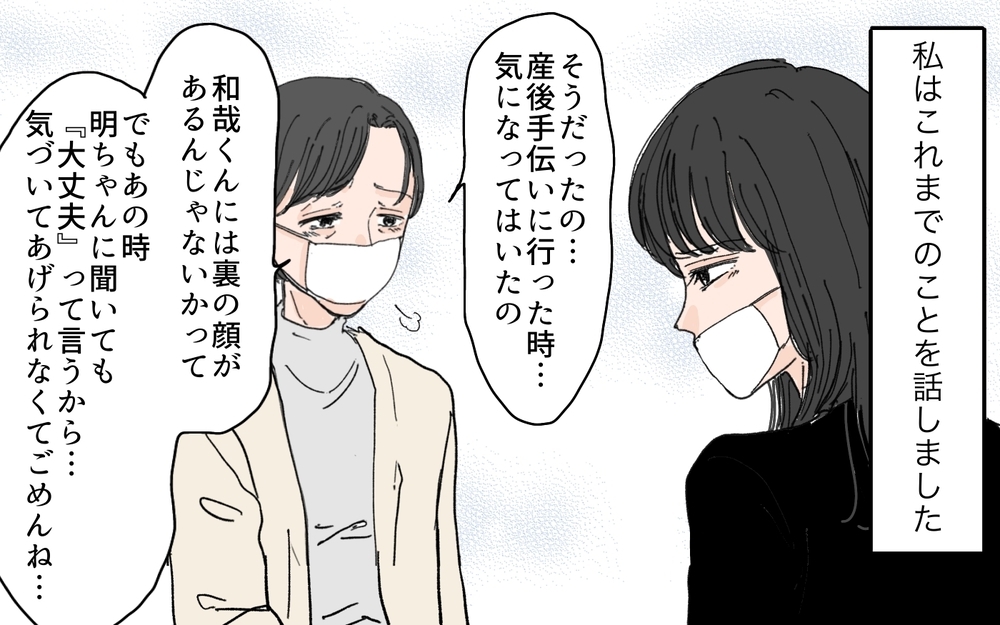 「夫が怖いの…」心身ともに限界を迎えた妻を守ってくれたのは？＜和哉の場合 7話＞【モラハラ夫図鑑 まんが】