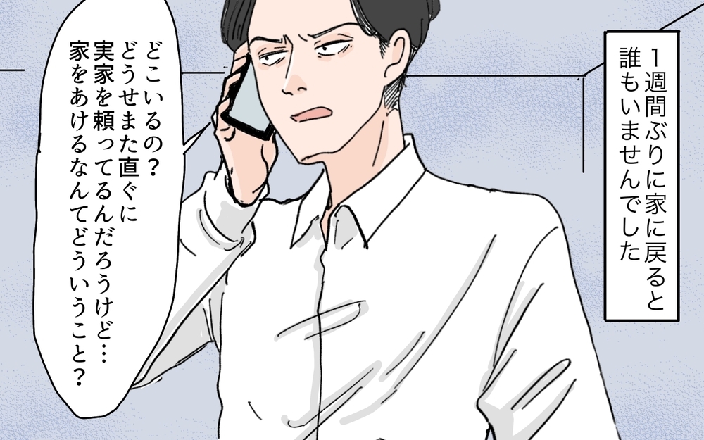 従順だった妻からの突然の離婚宣言…俺ほどの愛妻家はいないのに！＜和哉の場合 8話＞【モラハラ夫図鑑 まんが】