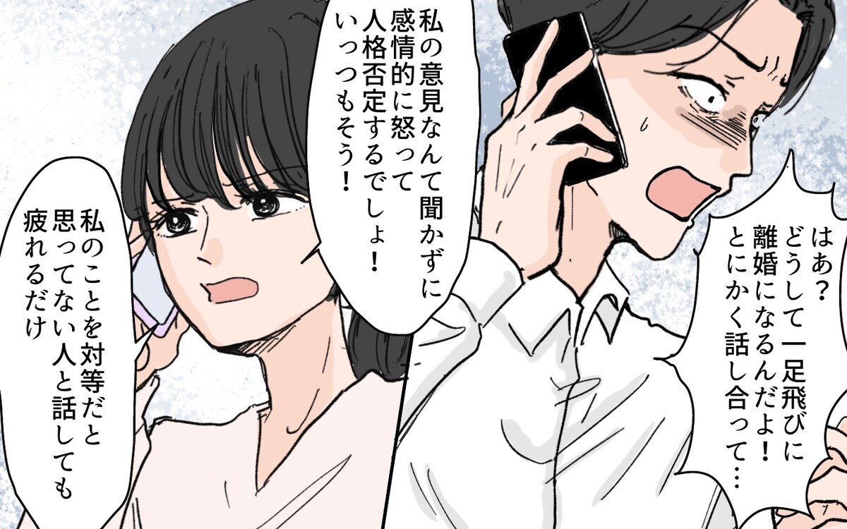 従順だった妻からの突然の離婚宣言…俺ほどの愛妻家はいないのに！＜和哉の場合 8話＞【モラハラ夫図鑑 まんが】