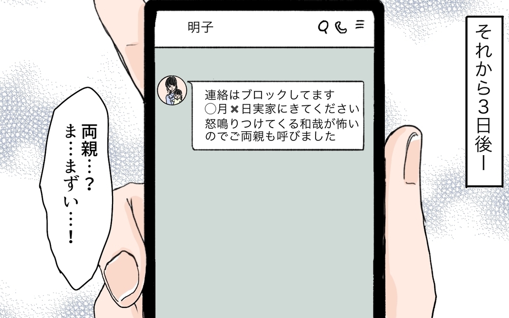 従順だった妻からの突然の離婚宣言…俺ほどの愛妻家はいないのに！＜和哉の場合 8話＞【モラハラ夫図鑑 まんが】