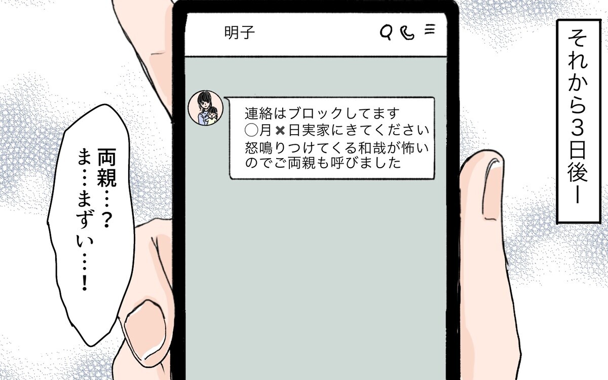 従順だった妻からの突然の離婚宣言…俺ほどの愛妻家はいないのに！＜和哉の場合 8話＞【モラハラ夫図鑑 まんが】