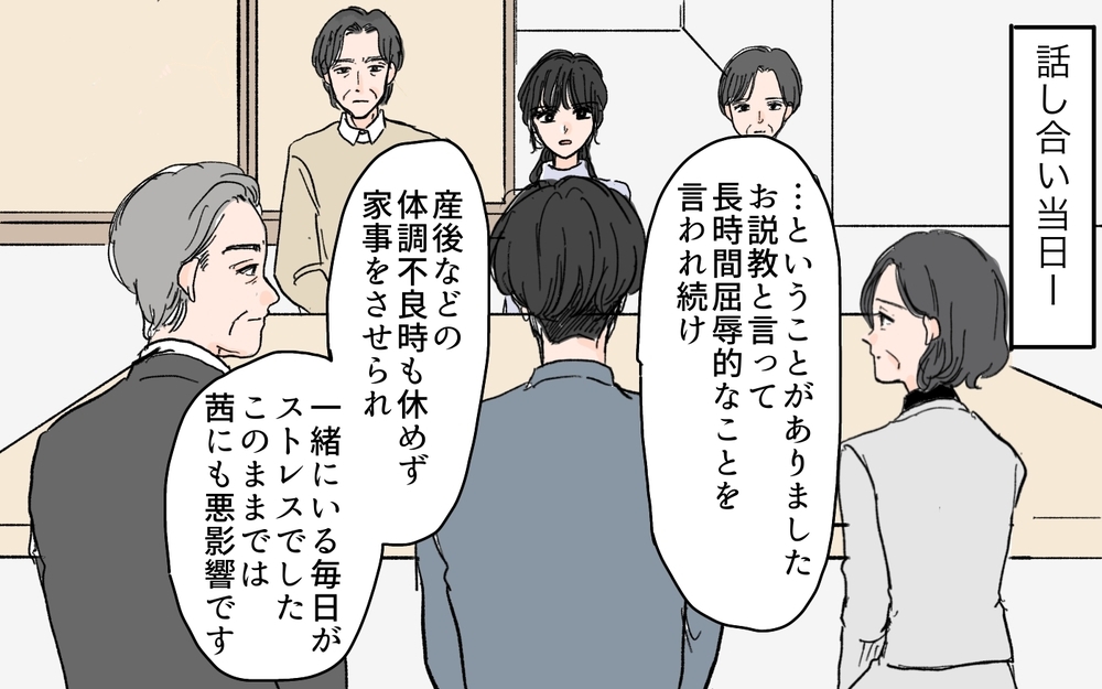 離婚の両家話し合いはカオスに…男尊女卑な義父が大暴れ！＜和哉の場合 9話＞【モラハラ夫図鑑 まんが】