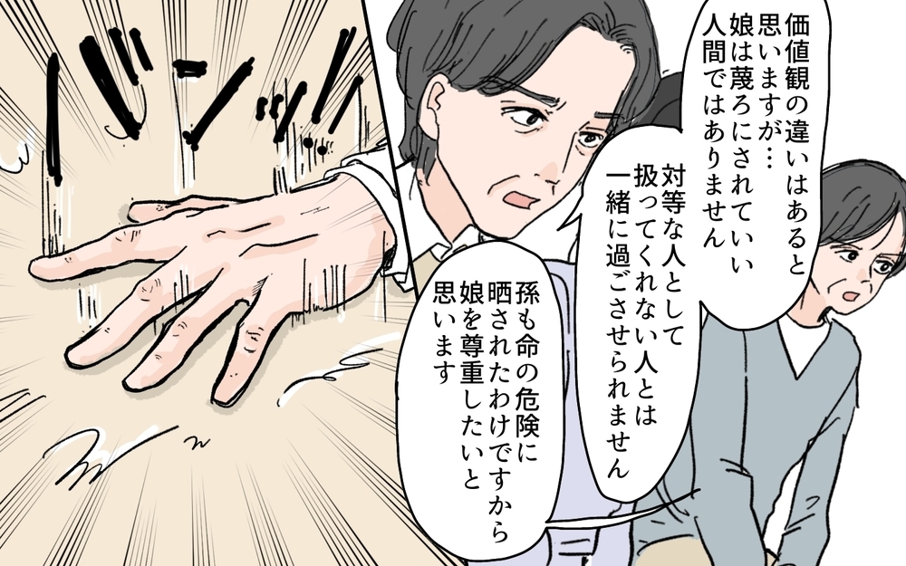 離婚の両家話し合いはカオスに…男尊女卑な義父が大暴れ！＜和哉の場合 9話＞【モラハラ夫図鑑 まんが】