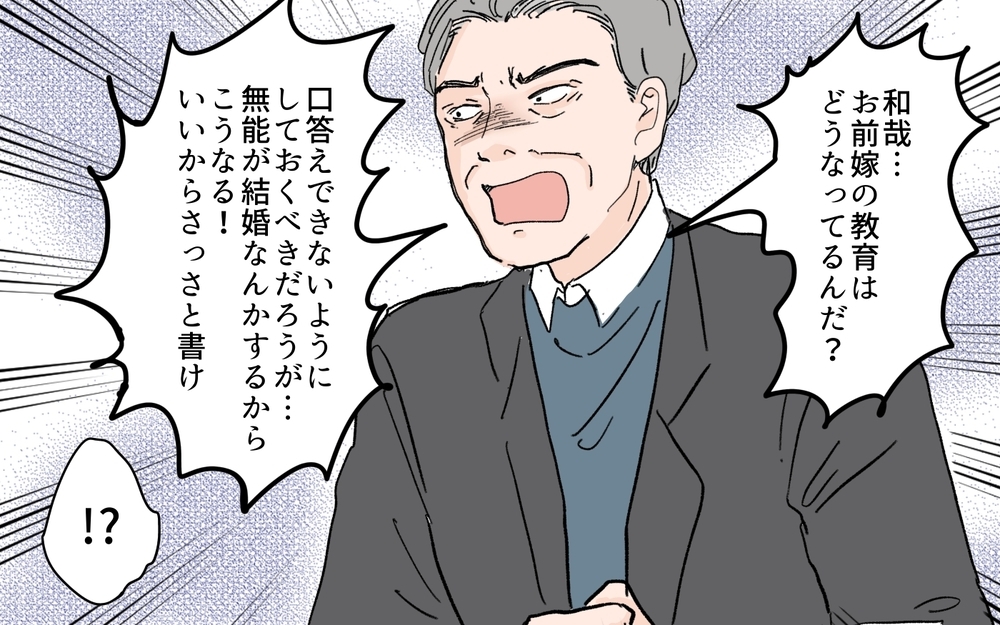 離婚の両家話し合いはカオスに…男尊女卑な義父が大暴れ！＜和哉の場合 9話＞【モラハラ夫図鑑 まんが】