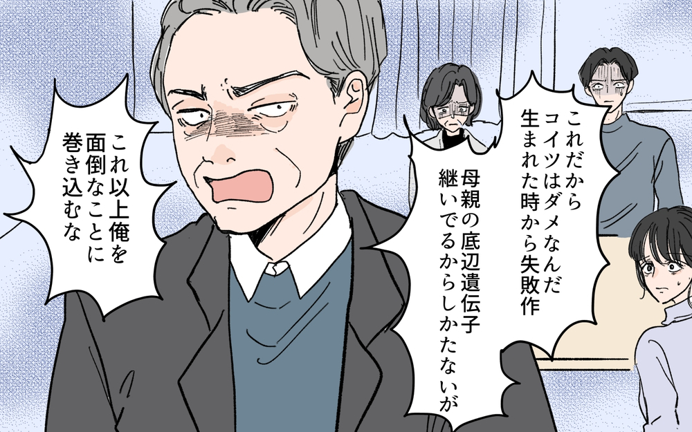 離婚の両家話し合いはカオスに…男尊女卑な義父が大暴れ！＜和哉の場合 9話＞【モラハラ夫図鑑 まんが】