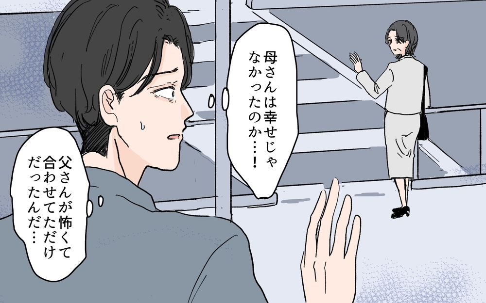 「妻を厳しく育てる」のが正しいと思ってた…母の一言で過ちに気づいた夫＜和哉の場合 10話＞【モラハラ夫図鑑 まんが】