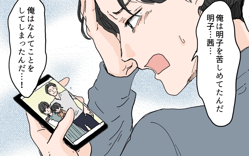 「妻を厳しく育てる」のが正しいと思ってた…母の一言で過ちに気づいた夫＜和哉の場合 10話＞【モラハラ夫図鑑 まんが】