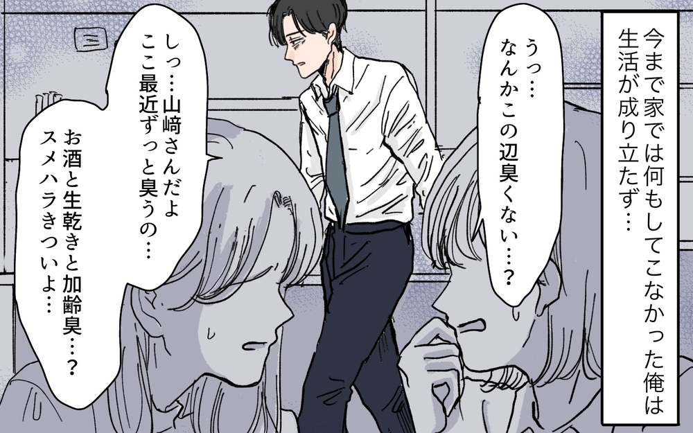 染みついたモラハラは簡単には治せない…過ちを繰り返した夫の末路＜和哉の場合 11話＞【モラハラ夫図鑑 まんが】