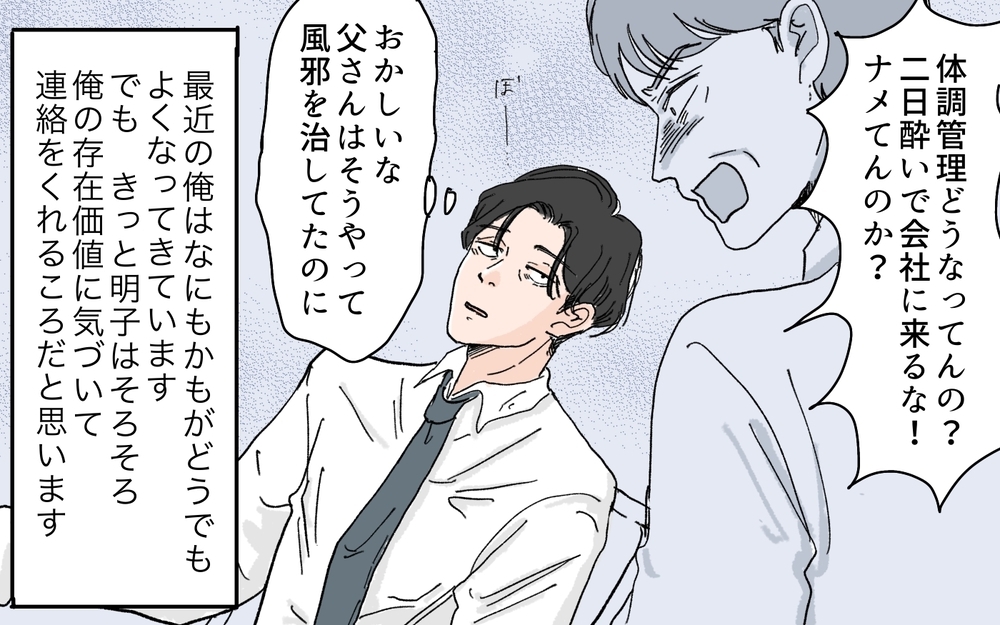 染みついたモラハラは簡単には治せない…過ちを繰り返した夫の末路＜和哉の場合 11話＞【モラハラ夫図鑑 まんが】