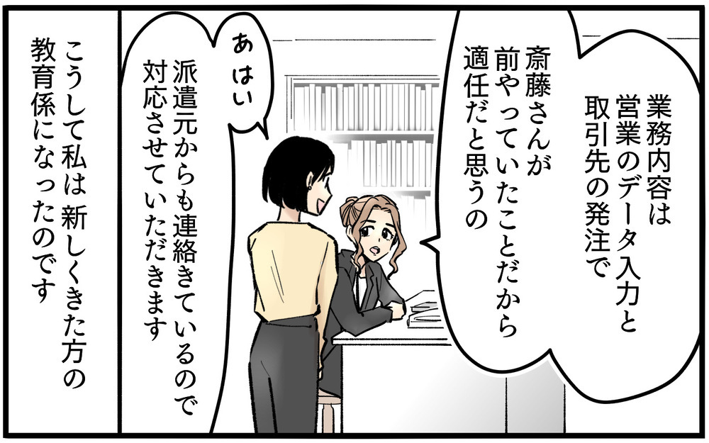 強気な態度の同僚に違和感…初日からトラブルの予感!?＜不可解な彼女の言動 1話＞【私のママ友付き合い事情 まんが】