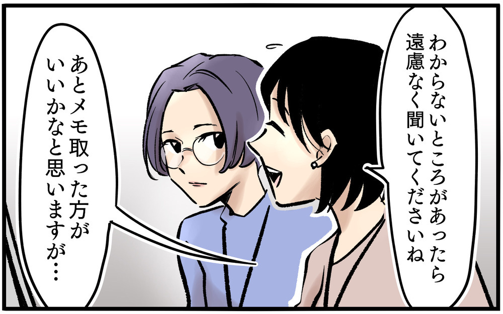 強気な態度の同僚に違和感…初日からトラブルの予感!?＜不可解な彼女の言動 1話＞【私のママ友付き合い事情 まんが】