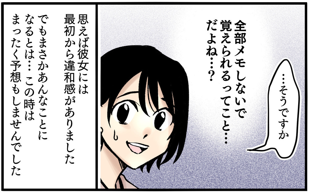 強気な態度の同僚に違和感…初日からトラブルの予感!?＜不可解な彼女の言動 1話＞【私のママ友付き合い事情 まんが】
