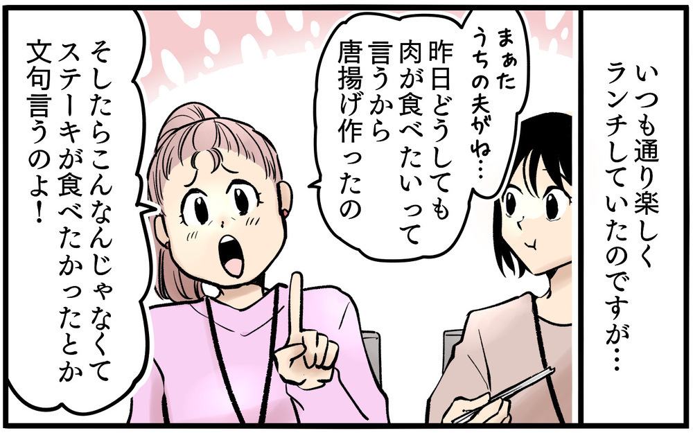 医者だから仕方ない…⁉ 夫の愚痴を言った直後になぜフォロー？＜不可解な彼女の言動 2話＞【私のママ友付き合い事情 まんが】