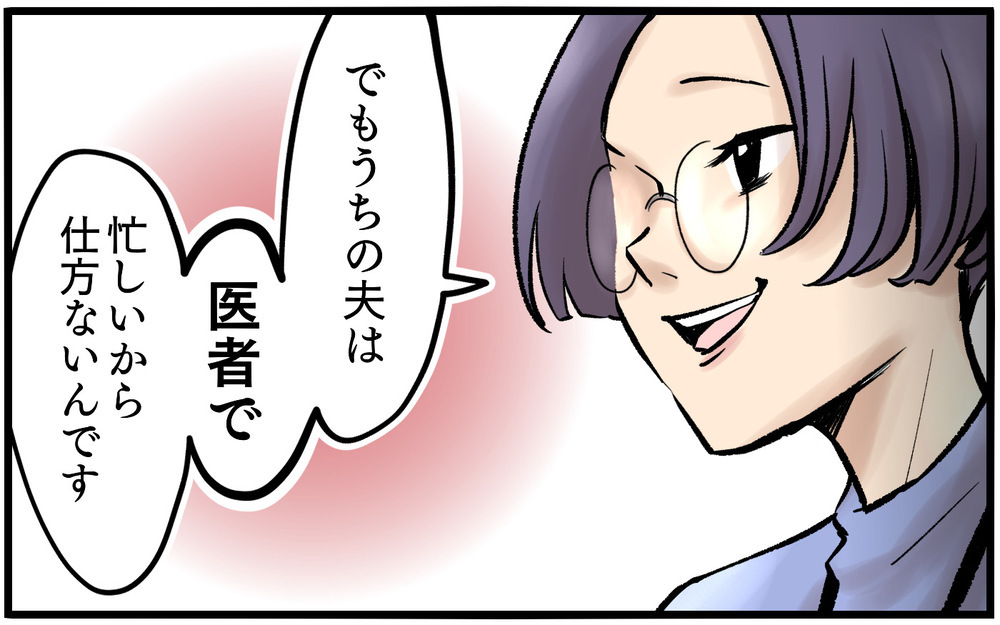 医者だから仕方ない…⁉ 夫の愚痴を言った直後になぜフォロー？＜不可解な彼女の言動 2話＞【私のママ友付き合い事情 まんが】