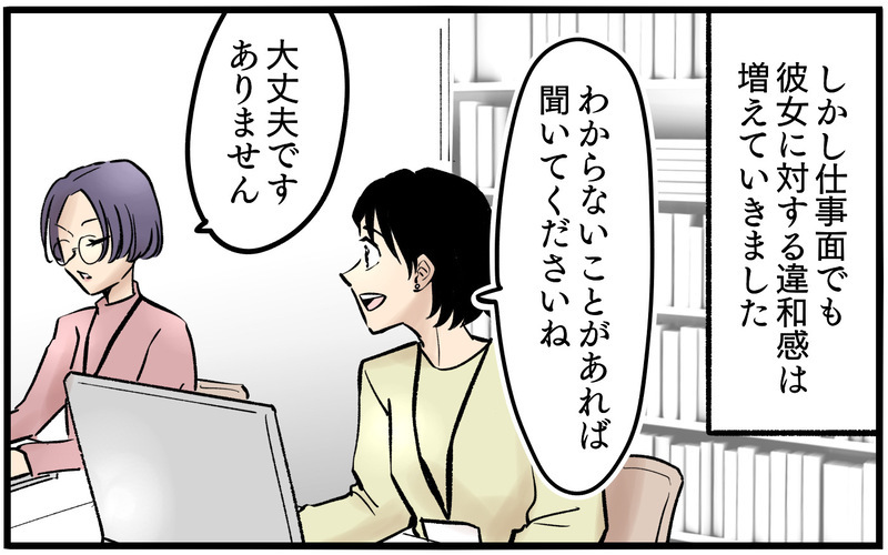 間違い指摘に逆ギレ…彼女の怒りポイントがわからない＜不可解な彼女の言動 3話＞【まんが】