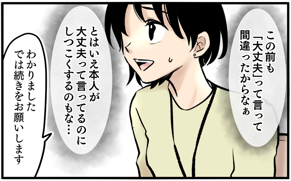間違い指摘に逆ギレ…彼女の怒りポイントがわからない＜不可解な彼女の言動 3話＞【私のママ友付き合い事情 まんが】