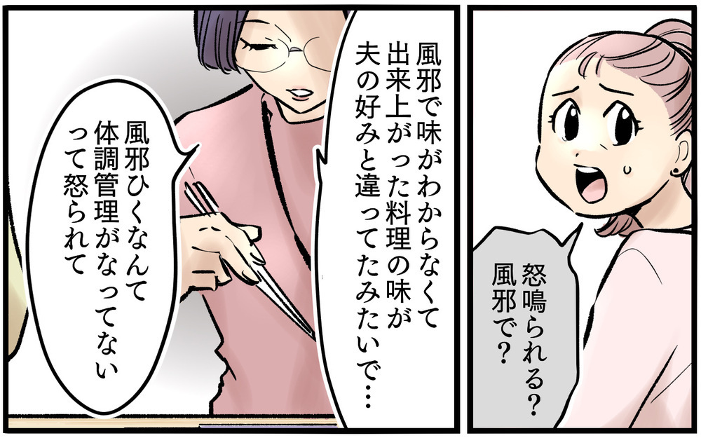 間違い指摘に逆ギレ…彼女の怒りポイントがわからない＜不可解な彼女の言動 3話＞【私のママ友付き合い事情 まんが】