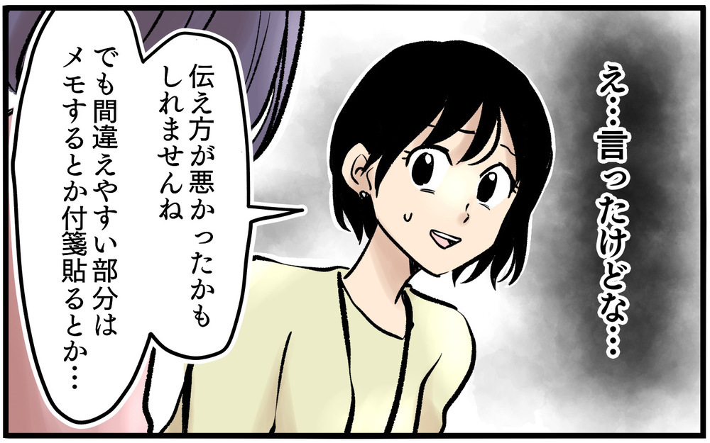間違い指摘に逆ギレ…彼女の怒りポイントがわからない＜不可解な彼女の言動 3話＞【私のママ友付き合い事情 まんが】