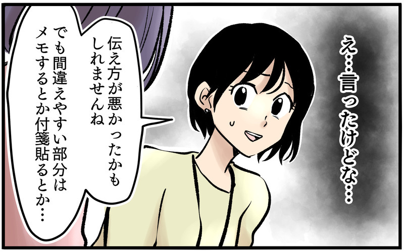 間違い指摘に逆ギレ…彼女の怒りポイントがわからない＜不可解な彼女の言動 3話＞【まんが】