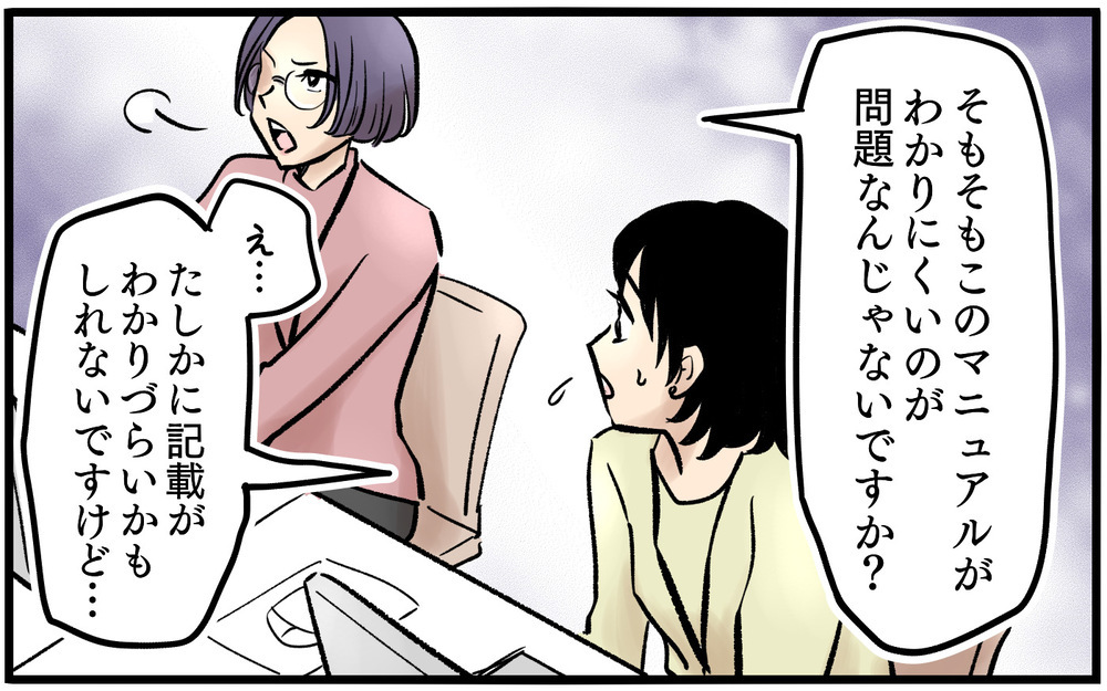 間違い指摘に逆ギレ…彼女の怒りポイントがわからない＜不可解な彼女の言動 3話＞【私のママ友付き合い事情 まんが】