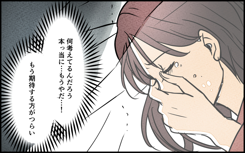 つわりが辛くても夫は平気で飲み会へ…このイライラをどうすればいいの？【夫に湿布を貼りたくない Vol.6】まんが