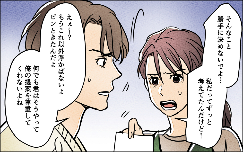 つわりが辛くても夫は平気で飲み会へ…このイライラをどうすればいいの？【夫に湿布を貼りたくない Vol.6】まんが