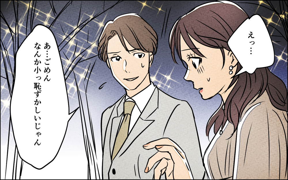 夫に手をつなぐのを拒否された…ショックで夫婦のデートが楽しくない【夫に湿布を貼りたくない Vol.7】まんが