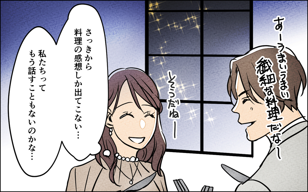 夫に手をつなぐのを拒否された…ショックで夫婦のデートが楽しくない【夫に湿布を貼りたくない Vol.7】まんが