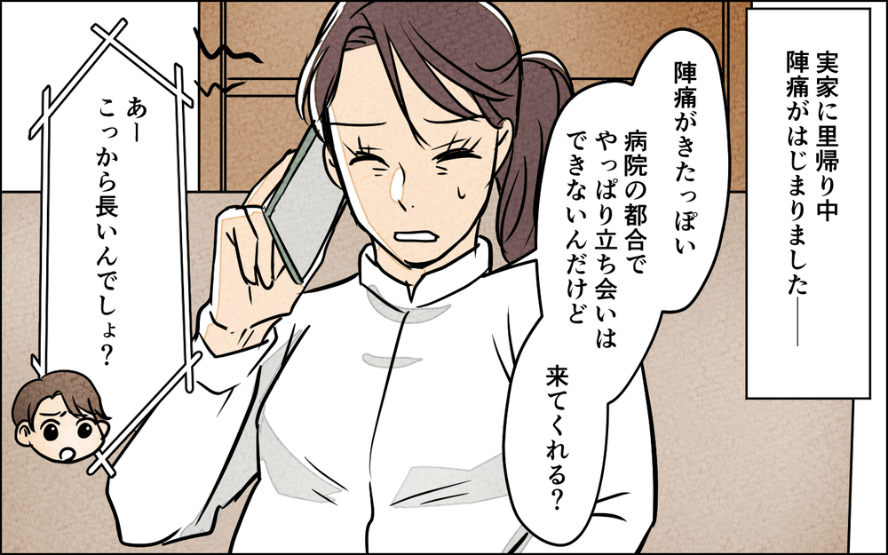 陣痛がきた妻に「大丈夫だろ？」他人事な夫にブチギレると…？【夫に湿布を貼りたくない Vol.8】まんが