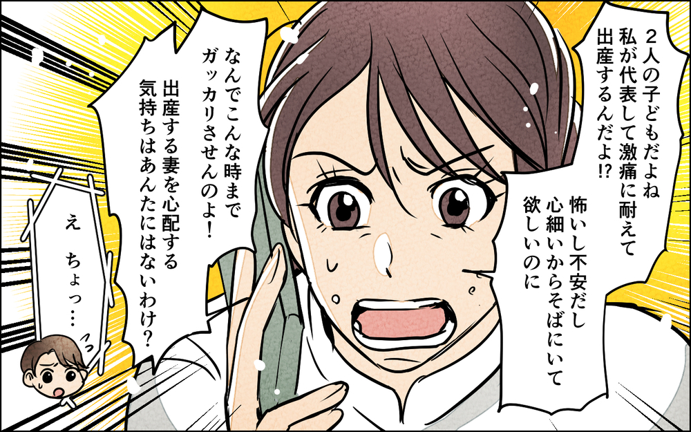 陣痛がきた妻に「大丈夫だろ？」他人事な夫にブチギレると…？【夫に湿布を貼りたくない Vol.8】まんが