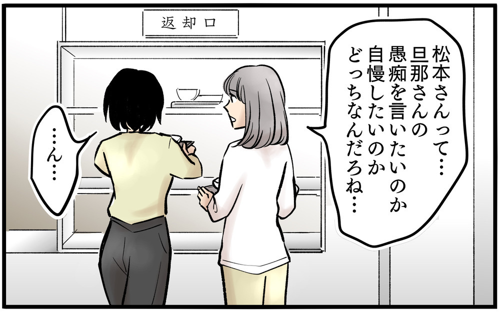 凍り付くランチタイム…夫の愚痴にみせかけて自慢話をしたいの？＜不可解な彼女の言動 4話＞【私のママ友付き合い事情 まんが】
