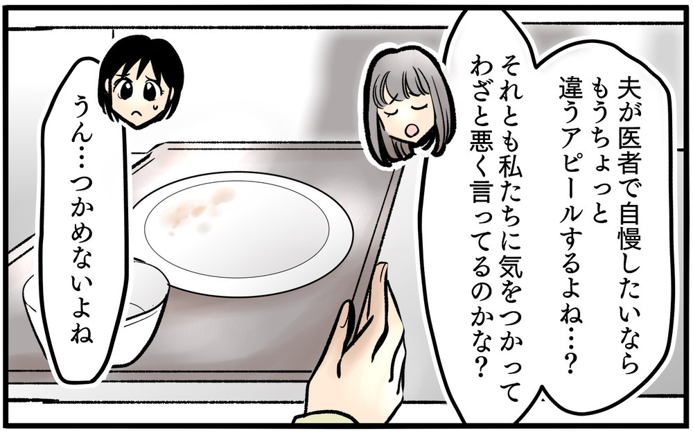 凍り付くランチタイム…夫の愚痴にみせかけて自慢話をしたいの？＜不可解な彼女の言動 4話＞【私のママ友付き合い事情 まんが】