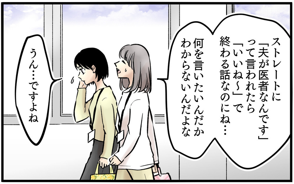 凍り付くランチタイム…夫の愚痴にみせかけて自慢話をしたいの？＜不可解な彼女の言動 4話＞【私のママ友付き合い事情 まんが】
