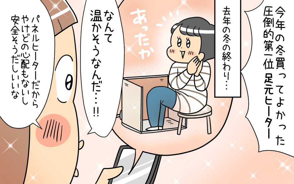 本格的な寒さのおでまし！ 今年購入したあったかグッズを遂にお披露目！【育児に遅れと混乱が生じてる !! Vol.66】