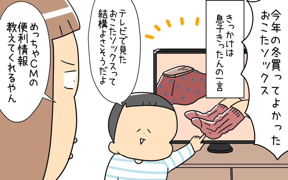 本格的な寒さのおでまし！ 今年購入したあったかグッズを遂にお披露目！【育児に遅れと混乱が生じてる !! Vol.66】