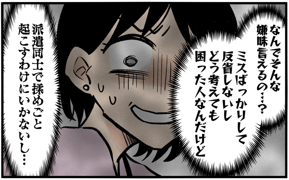 「優遇されてますね」ミスした側がなぜ嫌味!? トラブル回避に失敗＜不可解な彼女の言動 5話＞【私のママ友付き合い事情 まんが】