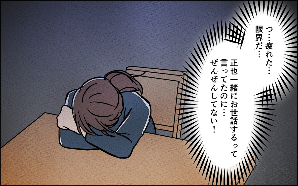 育児と介護をワンオペで見ることに！しかし夫は手伝ってくれなくて…【夫に湿布を貼りたくない Vol.10】まんが