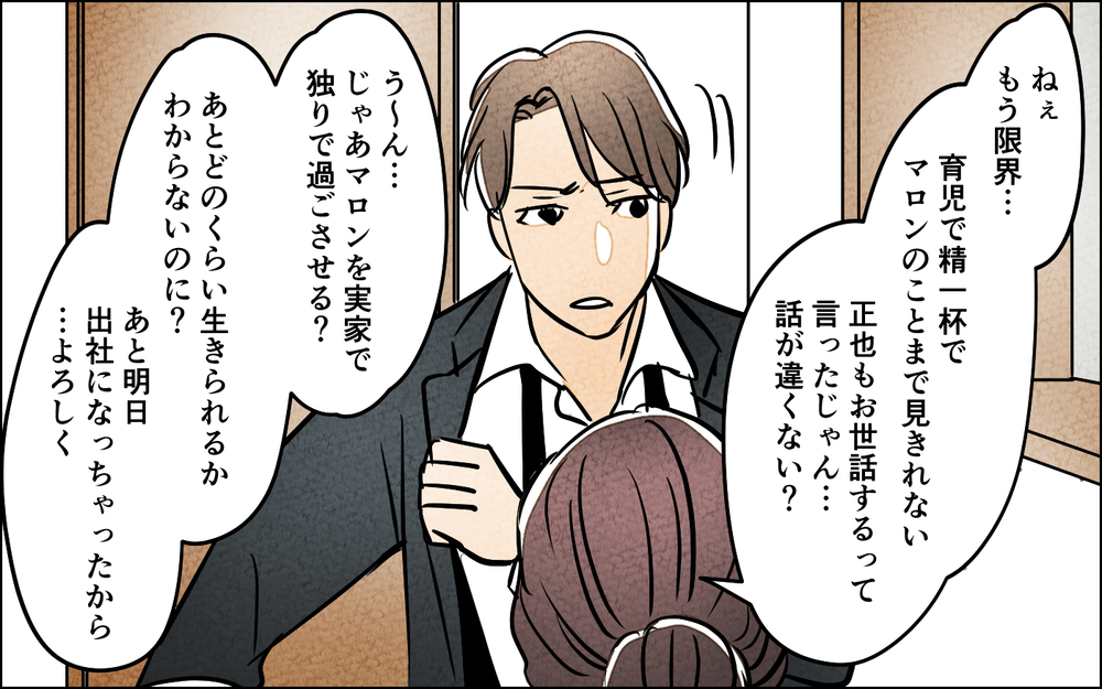 壮絶な介護の末に見えた夫の「無関心」…この人と連れ添う自信がない【夫に湿布を貼りたくない Vol.11】まんが