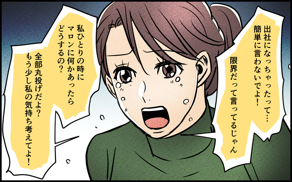 壮絶な介護の末に見えた夫の「無関心」…この人と連れ添う自信がない【夫に湿布を貼りたくない Vol.11】まんが