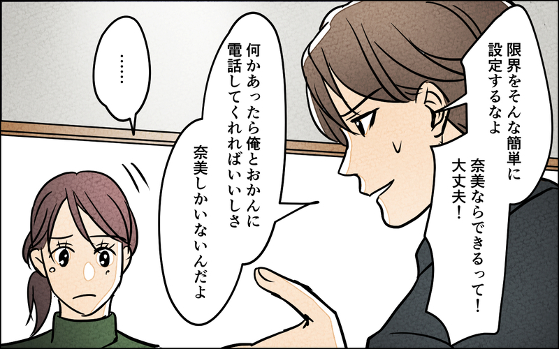 壮絶な介護の末に見えた夫の「無関心」…この人と連れ添う自信がない【夫に湿布を貼りたくない Vol.11】まんが